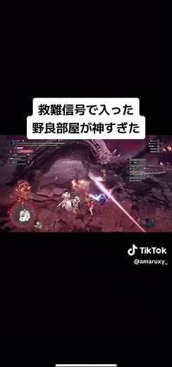 全く知らない人と技そろうと気持ちいいよね #MHWI #モンハン #太刀 #兜割り #ミラボレアス #モンスターハンター