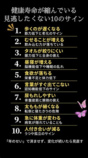 健康寿命が縮んでいる見逃したくない10のサイン #健康寿命 #老化 #筋力低下 #フレイル #認知機能 #転倒予防 #シニア健康 #50代からの健康 #60代からの健康 #健康習慣