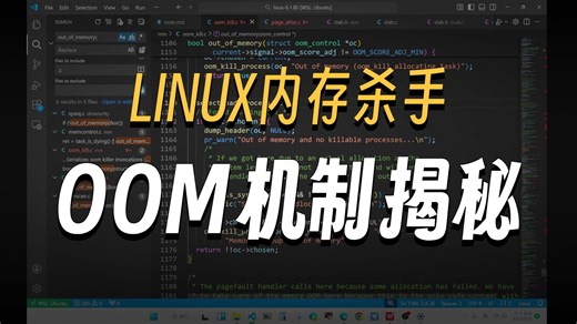 Linux内存管理子系统 OOM机制杀死进程获取内存资源