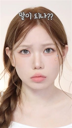 이거 나만 궁금했음?? ㅋㅋㅋㅋㅋㅋ장난감같은 화장품으로 화장 가능할까..? 데이지크 폴리포켓컬렉션 리뷰