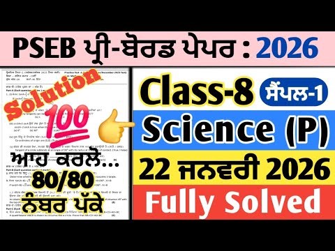 pseb 8th class science pre board paper 22 january 2026 , class 8 science pre board paper 2026,