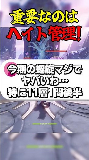 重要なのはヘイト管理！ #ゲーム実況 #原神 #genshinimpact #深境螺旋
