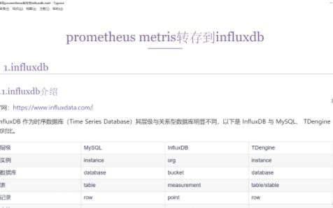 prometheus metrics转存到influxdb