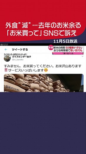 ライスセンターの最新ニュースとお買い得情報