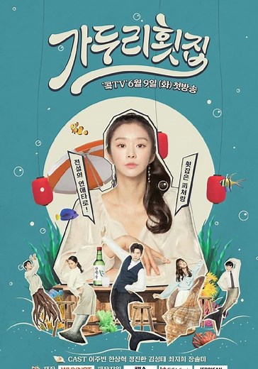 Ga Doo Ri’s Sushi Restaurant Season 1 - episodes streaming online