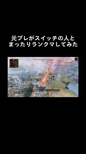 復帰勢のシーズン3プレです。温かい目で見てね。#apex #apexlegends #プレデター #ランクマ #プレデター軌道 #バズれ #ヒカキンボイス