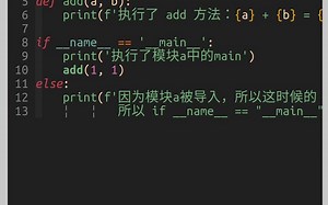 Python 中的 if __name__ == '__main__' 到底是什么鬼？