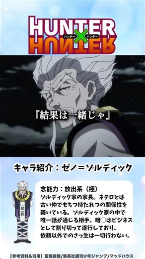 【HUNTER×HUNTER】ジートゥを瞬殺◯するシルバ #ハンターハンター #hunterxhunter #アニメ #雑学