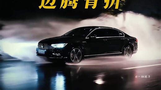 别看12.99万的迈腾380虽然价格便宜，但该有的配置可是样样不少