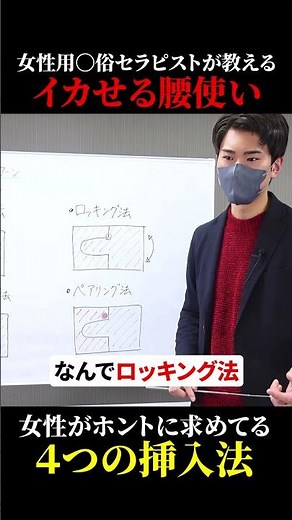 【女性用風俗セラピストが教える】イかせる個室会 女性がホントに求めてる4つの挿入方法