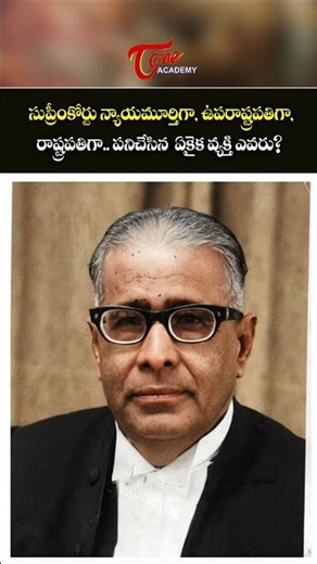 Who Served as SC Judge, Vice President & President of India? | Polity GK | Tone Academy #tgpsc