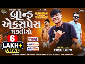 Brand Express || Parul Rathva New Timli 2024 || Attitude Timli Song || Mahant Sound Baroda||Chakliyo