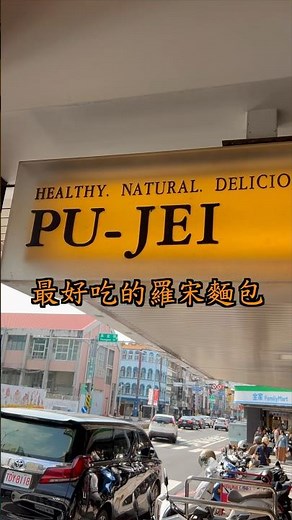 台南必吃 最好吃的羅宋 葡吉麵包店