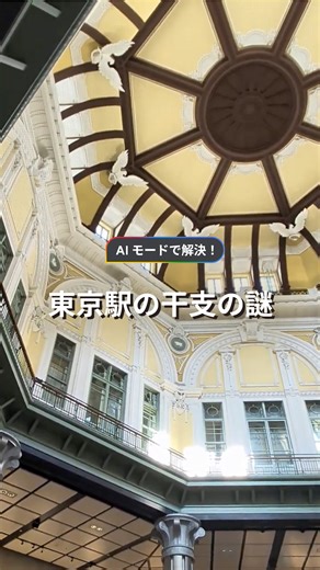 Google Japan / グーグル・ジャパン on Instagram: "「残りの干支はどこ？」 その疑問から始まった佐賀への旅✈️ 楼門の天井でついに発見！👀 Google 検索の AI モードがあれば、ふとした疑問も最高の旅のきっかけになるね。 #佐賀観光 #Pixelで撮影"