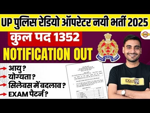 UP POLICE COMPUTER OPERATOR NEW VACANCY 2025 | NOTIFICATION OUT 2025 | SYLLABUS 2025 -VIVEK SIR