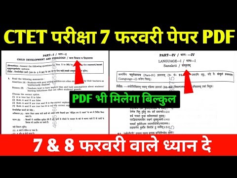 CTET Exam Paper 1shift Analysis 2026 l CTET Exam Review 2026 1 shift l CTET Review Details Analysis