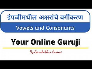 Vowels and Consonants in marathi.इंग्रजीमधील अक्षरांचे वर्गीकरण. #English_for_beginners