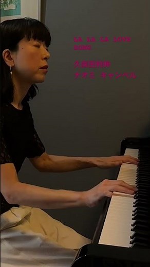 ラ・ラ・ラ ラブソング ・ 久保田利伸 with ナオミ キャンベル ／ La La La Love Song