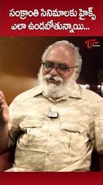 సంక్రాంతి సినిమాలకు హైక్స్ ఎలా ఉండబోతున్నాయి..! #SankrantiMovies #Prabhas #Boss #teluguone