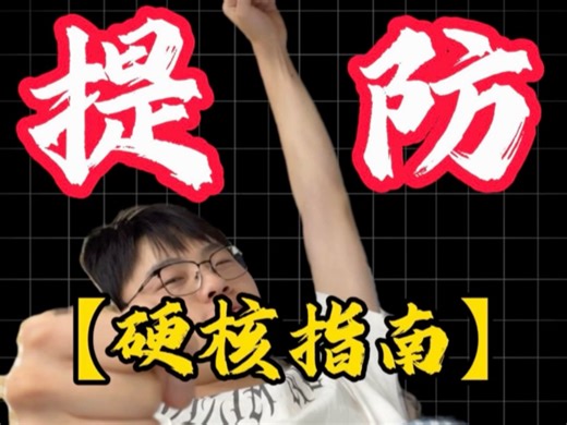 提防变态网址之【硬核指南】！！