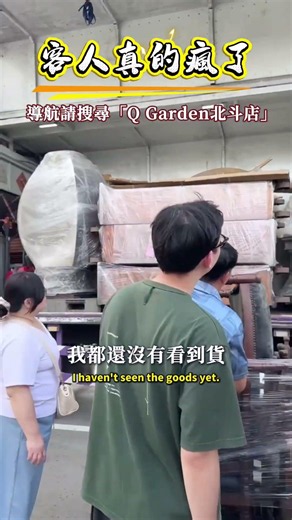 冒煙的喬北斗倉庫特賣_直擊客人搶貨現場！