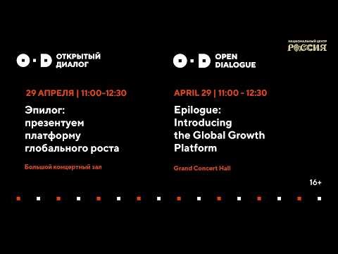 Epilogue: Introducing the Global Growth Platform