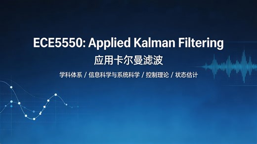ECE5550：应用卡尔曼滤波