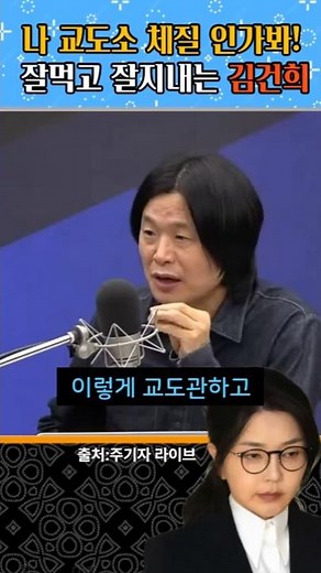 Kim Kun-hee's prison constitution? #SpecialProsecutor #EndOfInsurrection #LeeJaeMyung #KimKun-hee