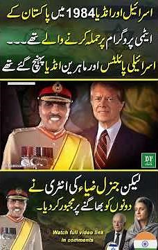 Pakistan 🇵🇰 Israel 🇮🇱 aur India 🇮🇳...😳😳 | Daily Pakistan | Yasir Shami