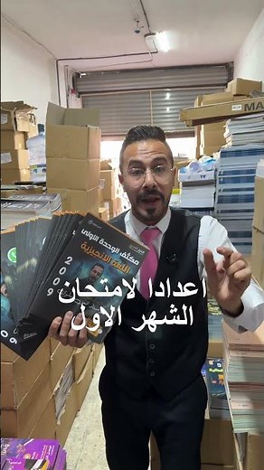 🔥 توجيهي 2009 | دراسة الوحدة الأولى + تحضير امتحان الشهر الأول مع أنس البلوي ✍️💯