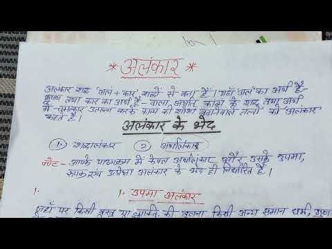 Alankar ke prakar || types of alankar|| alankar in hindi @vppcmcenter 