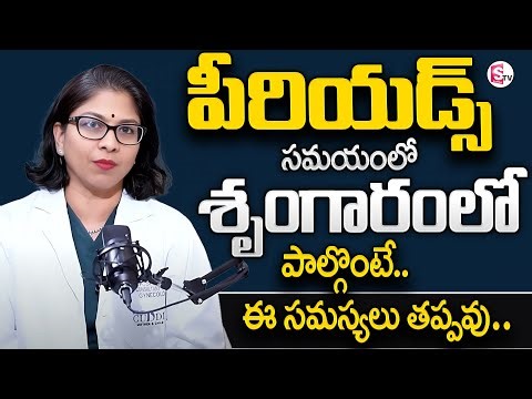 If you have intercourse during menstruation.. | Is Intercourse Safe during Menstruation | Sumantv