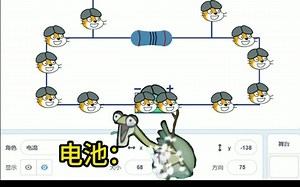 Scratch x 物理《短路》