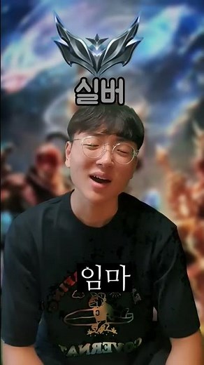 롤 티어별 특징