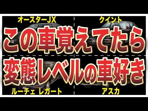 0 people remember...Top 10 unpopular cars representing the Showa era