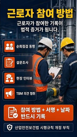 2026년 6월 산업안전보건법 개정 핵심 정리 | 혼합기·위험성평가