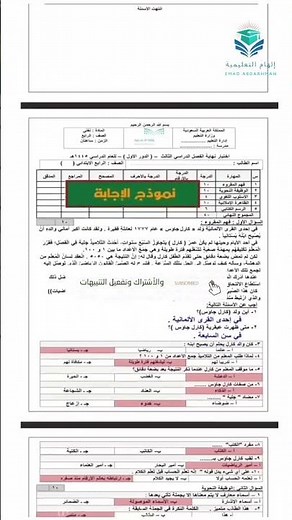 اختبار نهائي لغتي صف رابع ابتدائي بالاجابات ف3 الفصل الدراسي الثالث 1446