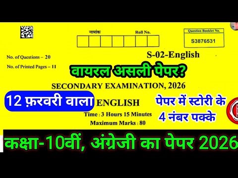 RBSE 10th English Paper 12 February 2026 || most imp Story ।। Shri Ram Classes।।