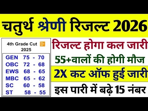 4th Grade All Shift Safe Secore | 4th Grade Result Update 2026 | 4th Grade Normalisation,Cutoff 2026