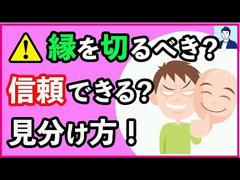 信頼できない人を一瞬で見分ける方法5選【心理学】