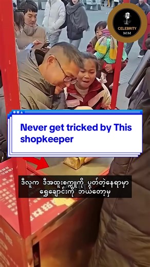 Never get tricked by This shopkeeper #science #funnyreels #funnyvideos