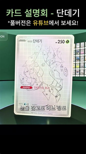 '단데기카드' 설명회 #단데기 #포켓몬그림 #포켓몬카드 #커스텀카드 #pokemondrawing
