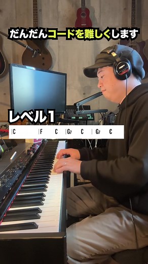 きらきら星の難しいピアノコード演奏