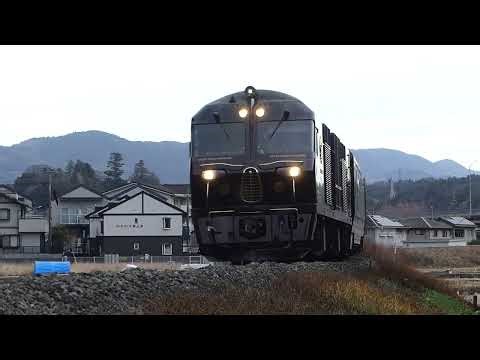 2025/12/21 クルーズトレイン「ななつ星 in 九州」走行@日田～光岡間
