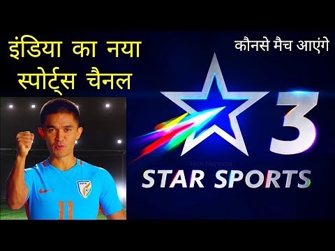 Star Sports 3 🔥 New Channel Launch By Star Sports Network
