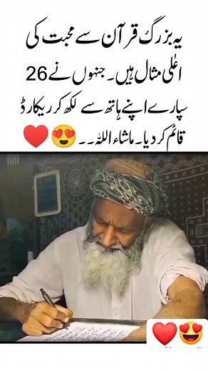These elders are a great example of love for the Qur'an. Who set a record by writing 26 pages with his own hand. Masha Allah ❤️😍🥀 . . @highlight #viralchallenge #reelsviral #kannywoodcelebritiesKBeautifulActr #BestPhotographyChallengeiographyc #viralsongsreel #kannywoodstyle | Muhammad Naqeem