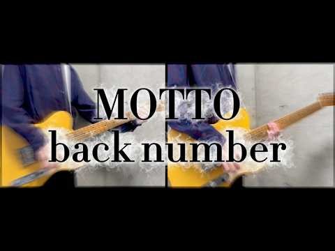 MOTTO back number ギター 弾いてみた
