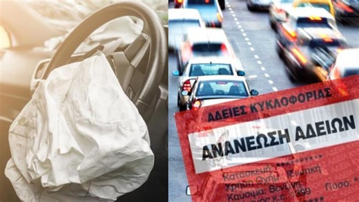Άδειες κυκλοφορίας: Τι ισχύει με τις ανακλήσεις οχημάτων Takata – Η έξτρα χρέωση λόγω καθυστέρησης