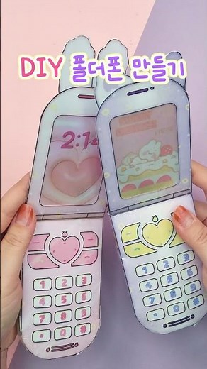 DIY 폴더폰 만들기❤️ 핸드폰 스퀴시로 폰꾸 해봐요❤️