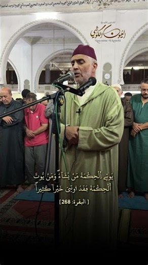 The Beauty of the Moroccan Voice in Quran Recitation | Surah Al-Baqarah | El Ayoun El Kouchi #quran